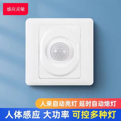 Type 86 infrared human body sensor switch, corridor and corridor infrared sensor smart switch manufacturer wholesale