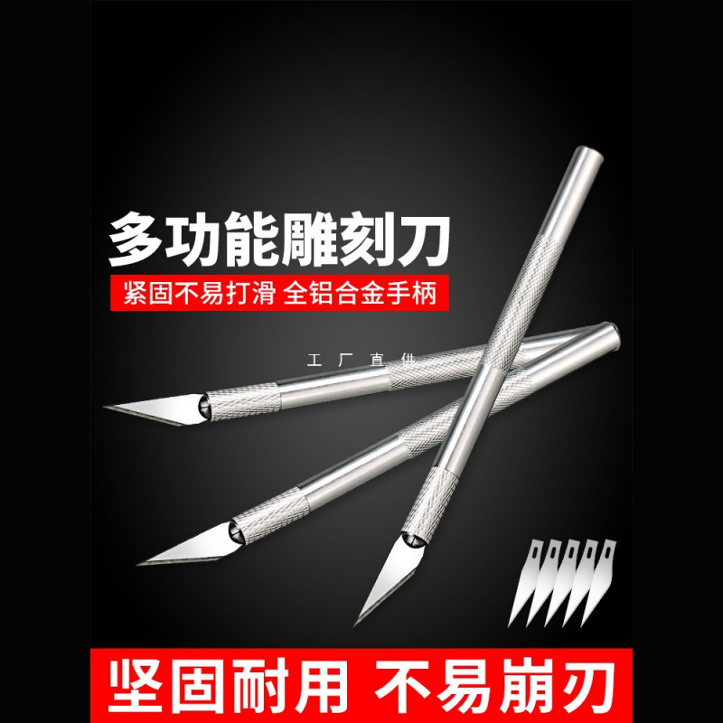 雕刻刀手工剪纸刻刀套装木雕纸雕小笔刀学生工具美工裁纸刀手账