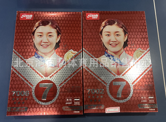 Double Happiness H series 7-star table tennis racket teak surface carbon base plate double-sided reverse adhesive H7002 H7006