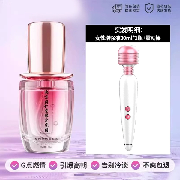 [Nanjing Tongrentang Orgasm Liquid + AV Stick] Orgasm lower body training and flirting room fun toys