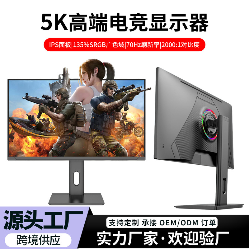 23.8inch / 24.5inch Computer Monitor with High-Definition 5K Resolution, Low Blue Light, High-End E-Sports Gaming Display
