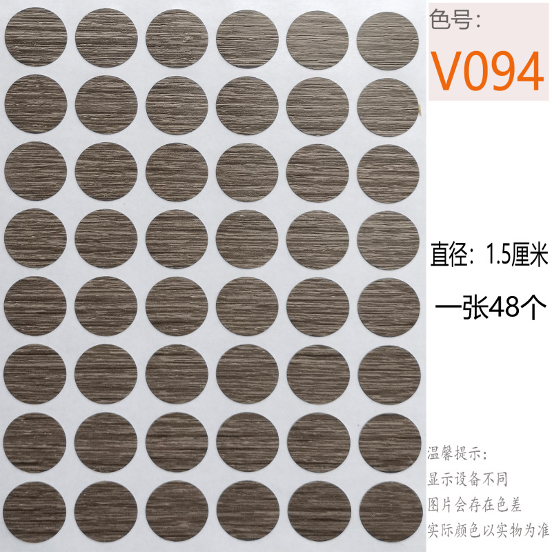 家具スリーインワンネジ穴 15 ミリメートル小さなテクスチャリングワードローブカバーステッカーネイルカバーホールステッカー|undefined