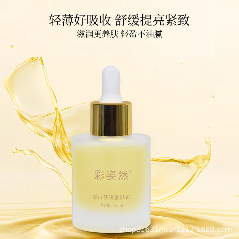 美白・シミ保湿オイルは顔の黄ばみを薄くし、肌のトーンを明るくし、肌に潤いを与え、優しく非刺激性です。|undefined