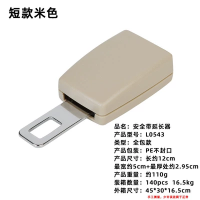 Car Seat Belt Fastener, Seat Other Automotive Safety Supplies - 054312cm-short-beige-all-inclusive