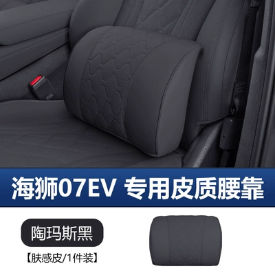 Waist support — for BYD Sea Lion 07EV - sea-lion-07ev-original-model-seat-backrest-in-tormas-black-single-piece