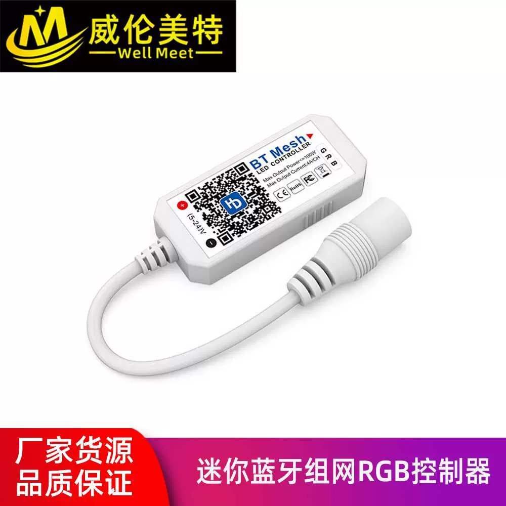 迷你蓝牙音乐控制器 RGB/RGBW迷你蓝牙组网控制器七彩灯带控制器