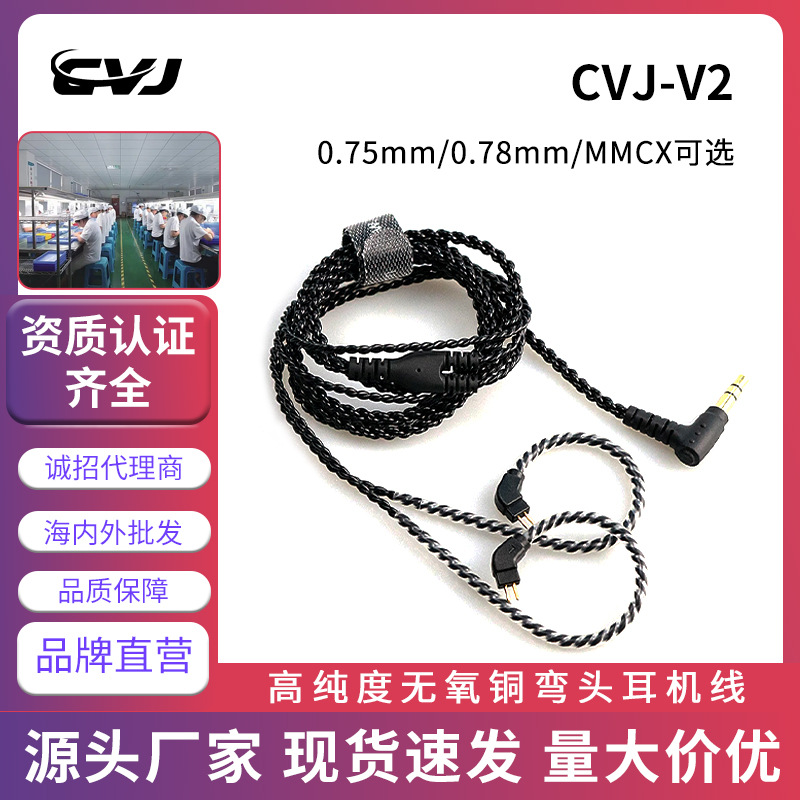 CVJ V2中性弯头0.75耳机线适用于TRN0.78水月雨TFZ线控四股无氧铜