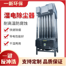 湿式静电除尘器成套设备油烟废气工业湿式电捕焦油器高效净化