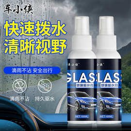 汽车玻璃驱水剂挡风玻璃驱水喷雾100ml车窗防雨滑水批发 汽车用品