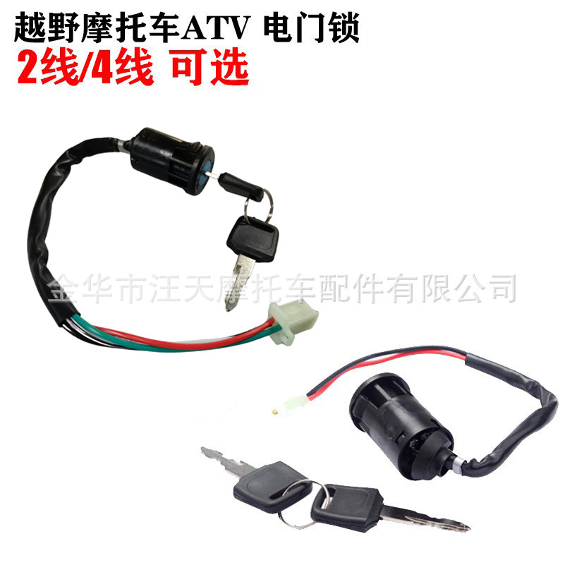 2-wire/4-wire ignition switch key set with cover for 50cc-250cc ATV off-road motorcycle