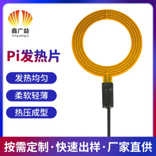 Massage instrument PI heating film polyimide heating film electric heating film flexible beauty instrument constant temperature heating film