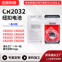 专业定制专用cr2032单粒纽扣电池手表匙遥控汽车钥计算器电子仪表