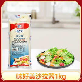 味好美沙拉酱1kg原味蔬菜寿司三明治汉堡手抓饼紫菜包饭烘焙沙拉
