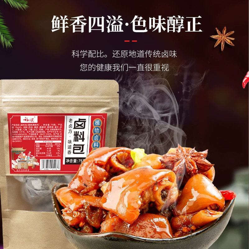 Специи секрет тушеная пищевая упаковка Бытовая Коммерческая тушеная небольшая упаковка томленый чай яйцо тушеная свинья копыта тушеная говядина тушеная вода специи