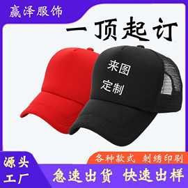 海绵网帽定制logo刺绣棒球帽团体鸭舌帽印刷遮阳透气团体旅游帽