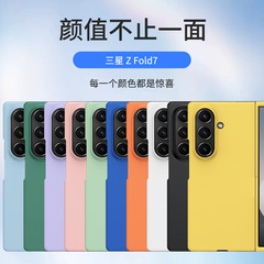 サムスンZ Fold7折り畳みスクリーン携帯ケースW25シンプルな肌感単色zfold6/5フロスト保護カバーを適用