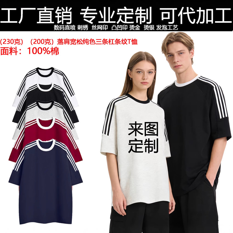 Pure Cotton Raglan Sleeve Three-Stripe T-Shirt for Women, Custom Pattern Logo Cultural Shirt, 230g Short-Sleeve Loose Fit Unisex T-Shirt Pure Cotton Raglan Sleeve Three-Stripe T-Shirt for Women, Custom Pattern Logo Cultural Shirt, 230g Short-Sleeve Loose Fit Unisex T-Shirt