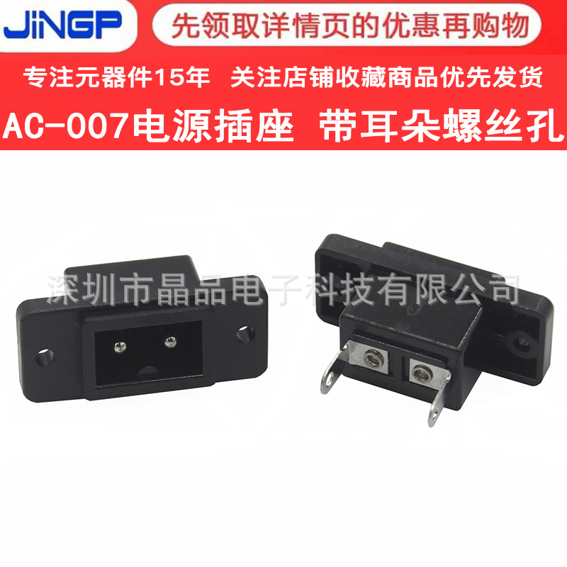 方孔两孔B字型8字电源插座AC007 八字座35*15mm车载冰箱插座接口