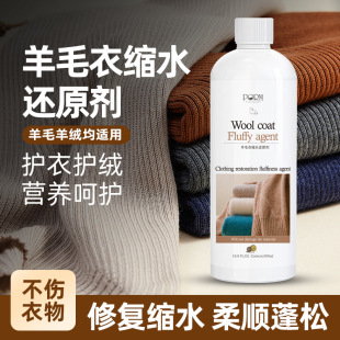 Wool Sweater Sweater Shrink Reduction Recovery Agent Amplification Soft Fluffy Detergent Softening Cashmere Wool Clothes Liquid