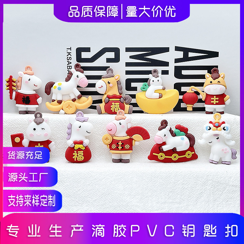 马年钥匙扣挂件 2025年马年钥匙扣公仔盲盒 卡通小马软胶公仔批发|undefined
