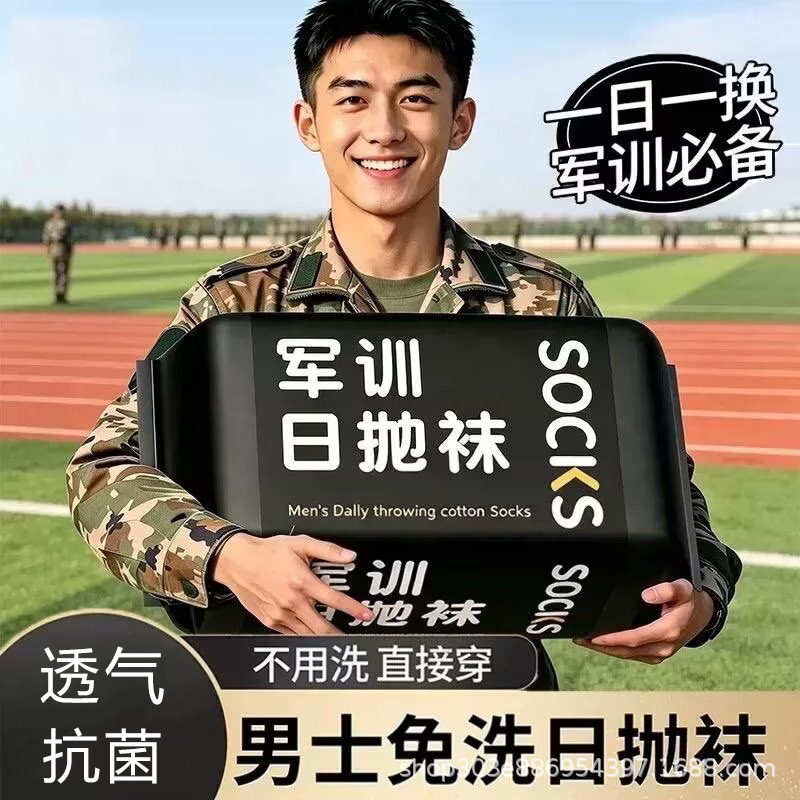 Disposable socks, thin, daily-use, mid-length, odor-resistant, suitable for military training, travel, and lazy people, no need to wash, just throw away, unisex style Disposable socks, thin, daily-use, mid-length, odor-resistant, suitable for military training, travel, and lazy people, no need to wash, just throw away, unisex style