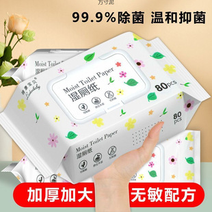 Wet Toilet Paper Girl's Flush Toilet Large Bag with Lid Portable Private Cleaning Butt Wipe Wet Tissue Household Pack Wholesale