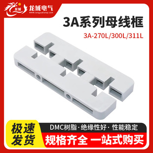 New white insulated bus frame east 3A270LMNS cabinet with 300L three-phase single and double row bus clamp 311L