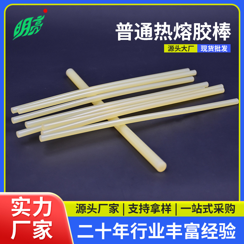 微黄半透热熔胶棒 多用途快干型普通高粘棒 电器五金玩具工艺品