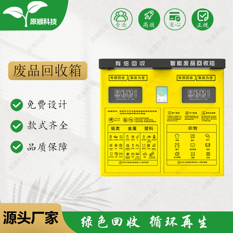 Fabric Recycling Bin, Metal and Cardboard Recycling Cabinet, Dual-Compartment Waste Recycling Machine, Large-Capacity Plastic Bottle Recycling Bin