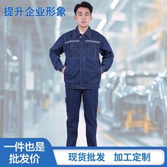 反光条牛仔工作服套装春秋劳保服耐磨电焊专用防烫工装电工焊工服