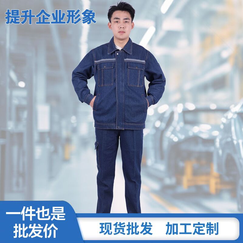 反光条牛仔工作服套装春秋劳保服耐磨电焊专用防烫工装电工焊工服|undefined