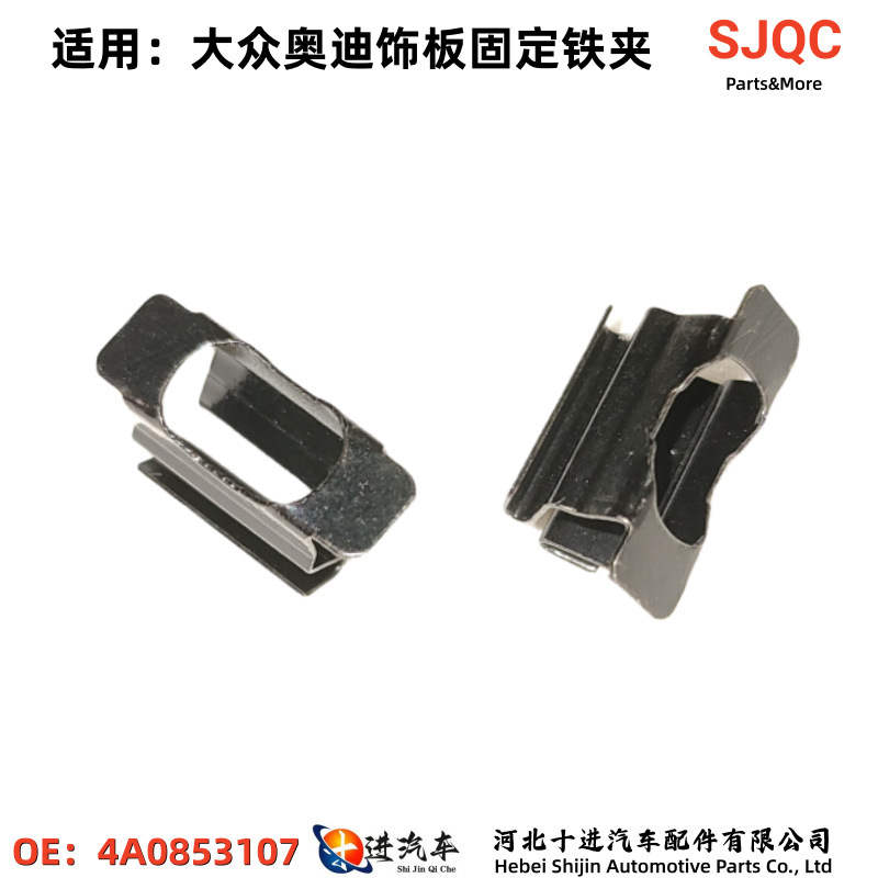 Applicable to Volkswagen Audi Passat instrument panel frame trim strip fixed iron clip 4A0853107 navigation buckle Applicable to Volkswagen Audi Passat instrument panel frame trim strip fixed iron clip 4A0853107 navigation buckle
