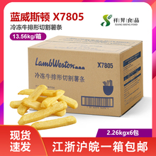 蓝威斯顿牛排薯条半成品冷冻油炸小吃商用粗薯宽薯条大薯条X7805