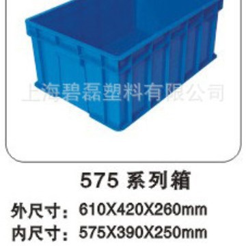 575系列箱/塑料周转箱/工具箱/全新料575×390×250