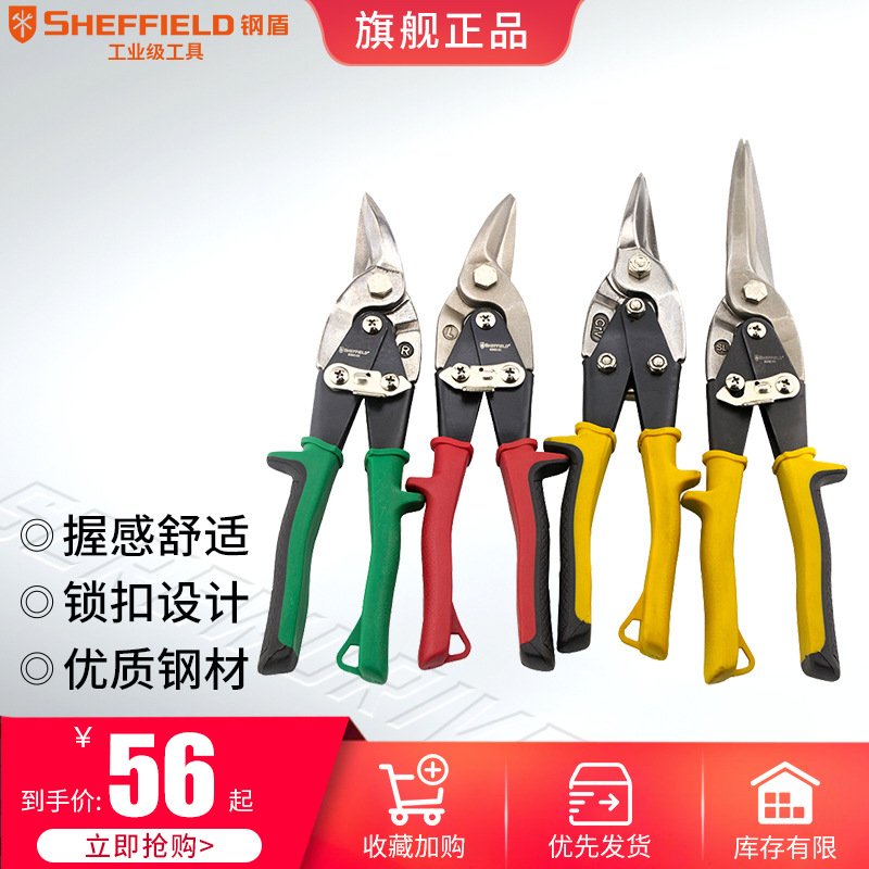 钢盾铁皮剪剪刀工业级铁皮剪刀大剪刀剪铁皮航空剪龙骨剪子刀