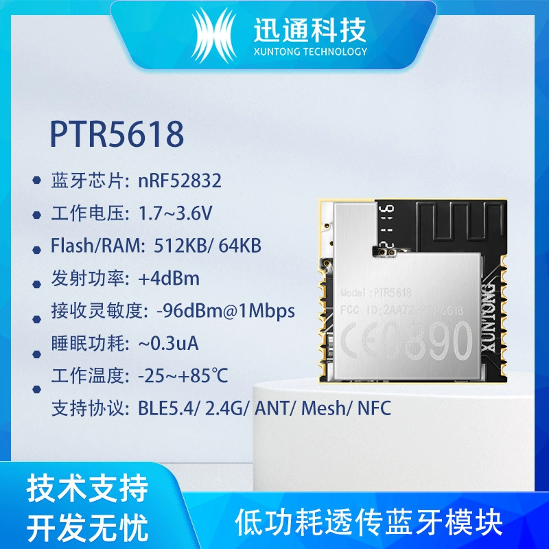 PTR5618 Main Three -in Bluetooth Module NRF52832 Низковольтный беспроводной последовательный модуль