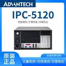 研华工控机IPC-5120工业级4U标准机箱防尘抗震工厂直发可客制化