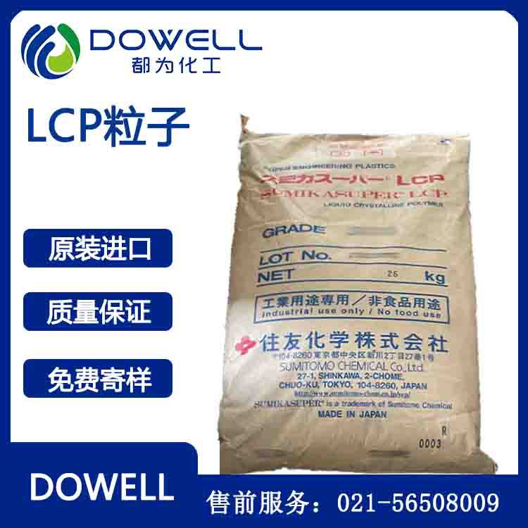 日本住友 LCP粒子 合成树脂