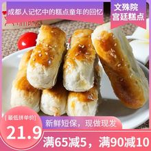 葱油酥饼零食小吃文殊院宫廷糕点古代网红点心四川特产食品500g