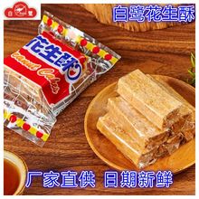 白鹭花生酥贡糖厦门特产糕点心休闲零食厦门茶点心零食鼓浪屿特产