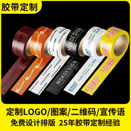 彩色胶带印字订做透明胶纸印刷LOGO电商封箱打包胶带厂家整箱定制