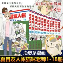 可任选  夏目友人帐漫画全套1-册 绿川幸绘老师温馨治愈妖怪物语