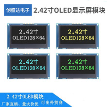 2.42寸OLED显示屏128x64白光oled屏2.42寸液晶屏2.42寸点阵屏模块