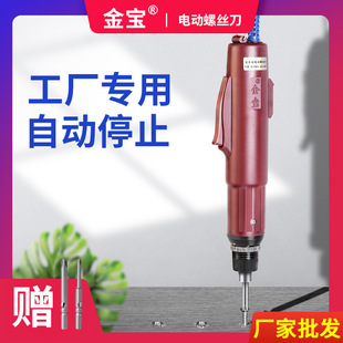 Jinbao 800Z Fully Automatic Mini Electric Screwdriver Portable Electric Screwdriver Small Electric Screwdriver with Adjustable Torque