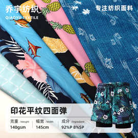 防水印花平纹四面弹 沙滩裤连衣裙服装防污防静电面料多种花型