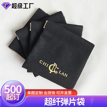 新品超纤弹片袋自动收紧蓝牙耳机超纤包装袋厂家定制可加印logo