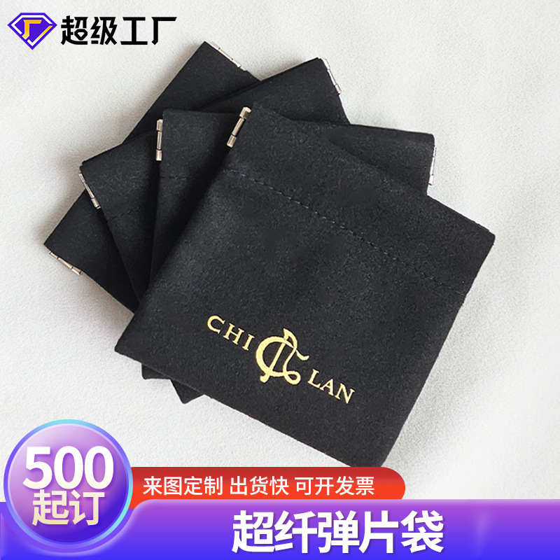 新品超纤弹片袋自动收紧蓝牙耳机超纤包装袋厂家定制可加印logo