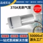 长寿命定制无刷370a香薰机