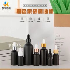 哑黑玻璃精油瓶避光精华液瓶多规格乳液分装瓶子护肤品小样滴管瓶