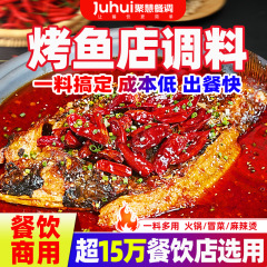 梅香園商用焼き魚調味料集慧香辛焼き魚紙包魚ソース漬け万州焼き魚調味料カレー
